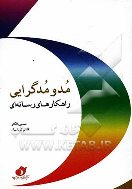 مد و مدگرایی