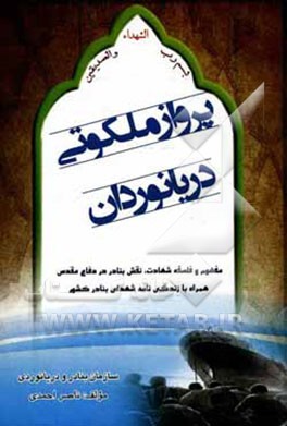 پرواز ملکوتی دریانوردان