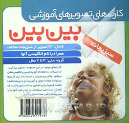 کارتهای تصویری آموزشی بین‌بین: سبزیجات