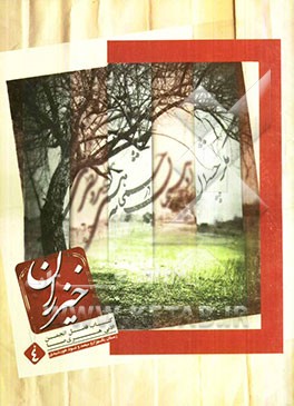 کتاب خیزران