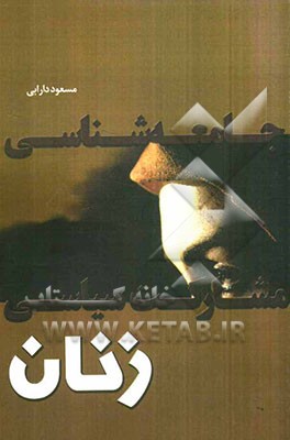 جامعه‌شناسی مشارکت سیاسی زنان