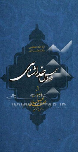 ده درس خداشناسی