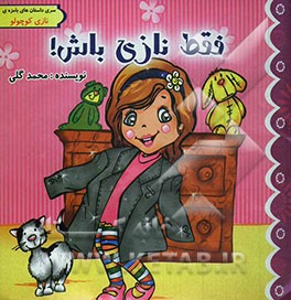 فقط نازی باش!