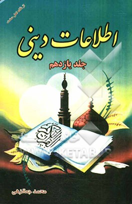 اطلاعات دینی برای کودکان و نوجوانان از نگاه اهل سنت