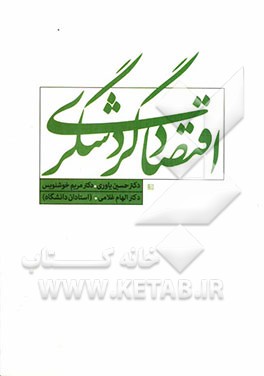 اقتصاد گردشگری در فرهنگ و هنر ایران زمین