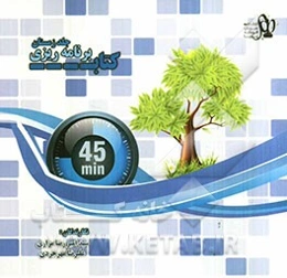 برنامه‌ریزی ویژه زمستان