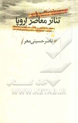 تئاتر معاصر اروپا