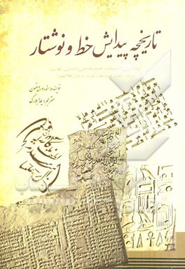 تاریخچه پیدایش خط و نوشتار