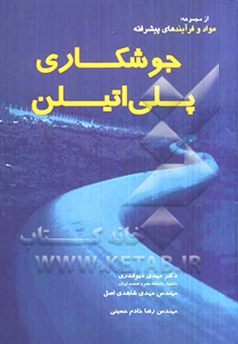 جوشکاری پلی‌اتیلن