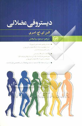 دیستروفی عضلانی