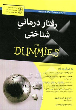 رفتاردرمانی شناختی for dummies