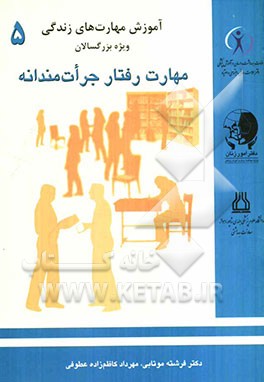 رفتار جرات‌مندانه