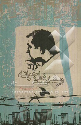 ریشه فدای جوانه