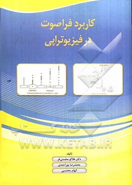 کاربرد فراصوت در فیزیوتراپی