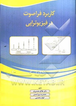 کاربرد فراصوت در فیزیوتراپی