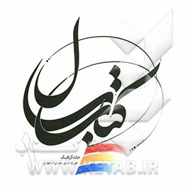 کتاب سال خانه گرافیک اصفهان