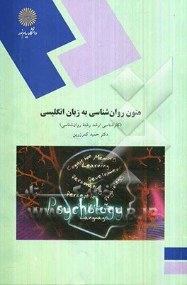 Psychology texts for M.A students of psychology (department of psychology)