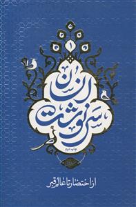 از احتضار تا عالم قبر