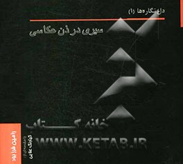 دل نگاره‌ها: سیری در "ذن عکاسی"