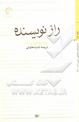 راز نویسنده