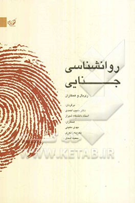 روانشناسی جنایی