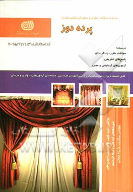 پرده‌دوز