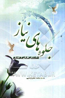 جلوه‌های نیاز