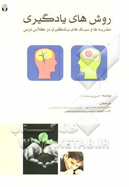 روش‌های یادگیری نظریه‌ها و سبک‌های یادگیری در کلاس درس