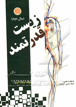 زیست قدرتمند سال دوم