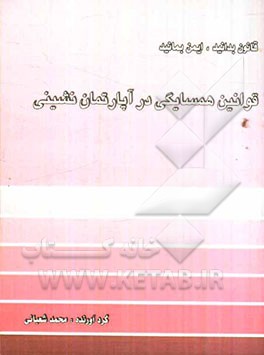 قوانین همسایگی در آپارتمان‌نشینی