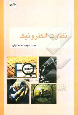 نظارت الکترونیک