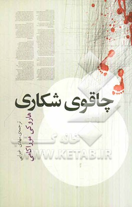 چاقوی شکاری