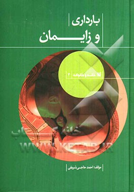 بارداری و زایمان