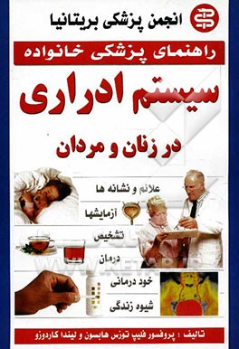 بیماری‌های سیستم ادراری