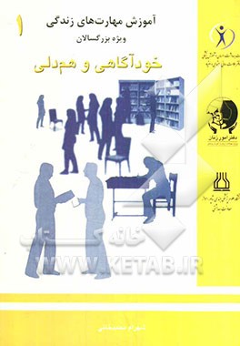 خودآگاهی و هم‌دلی