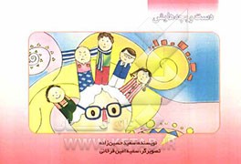 دست و بچه‌هایش