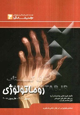 روماتولوژی