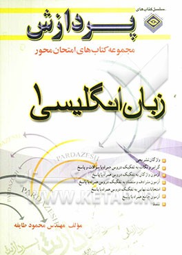 زبان انگلیسی 1