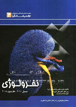 نفرولوژی