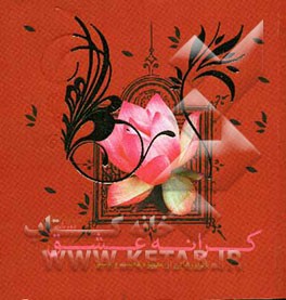 کرانه عشق: یادآورهایی از معجزه محبت و عشق