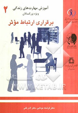 برقراری ارتباط موثر