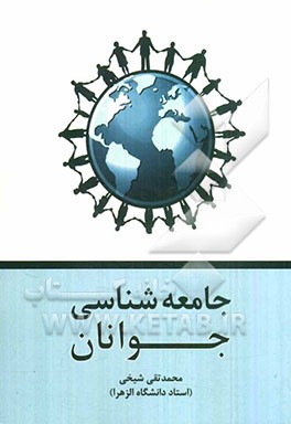 جامعه‌شناسی جوانان