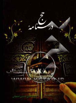 درسنامه حجاب