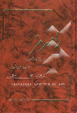 رامهرمز در نگاه شعر ملی میهنی