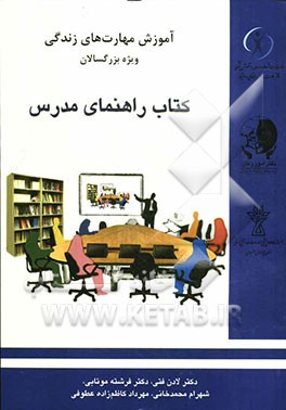 راهنمای مدرس