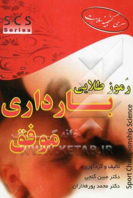 رموز طلایی بارداری موفق