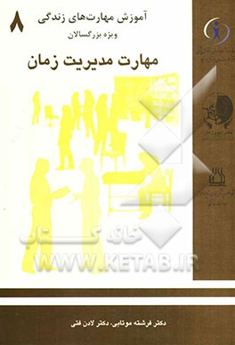 مدیریت زمان