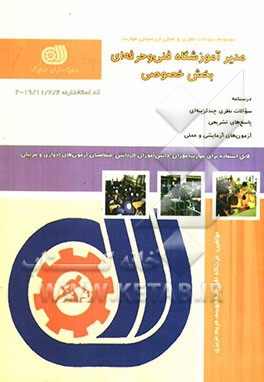 مدیر آموزشگاه فنی و حرفه‌ای بخش خصوصی