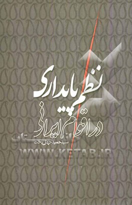 نظم پایداری در اقوام ایرانی