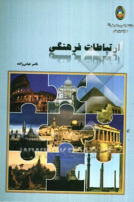 ارتباطات فرهنگی